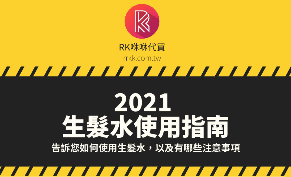 2021生髮指南一張圖