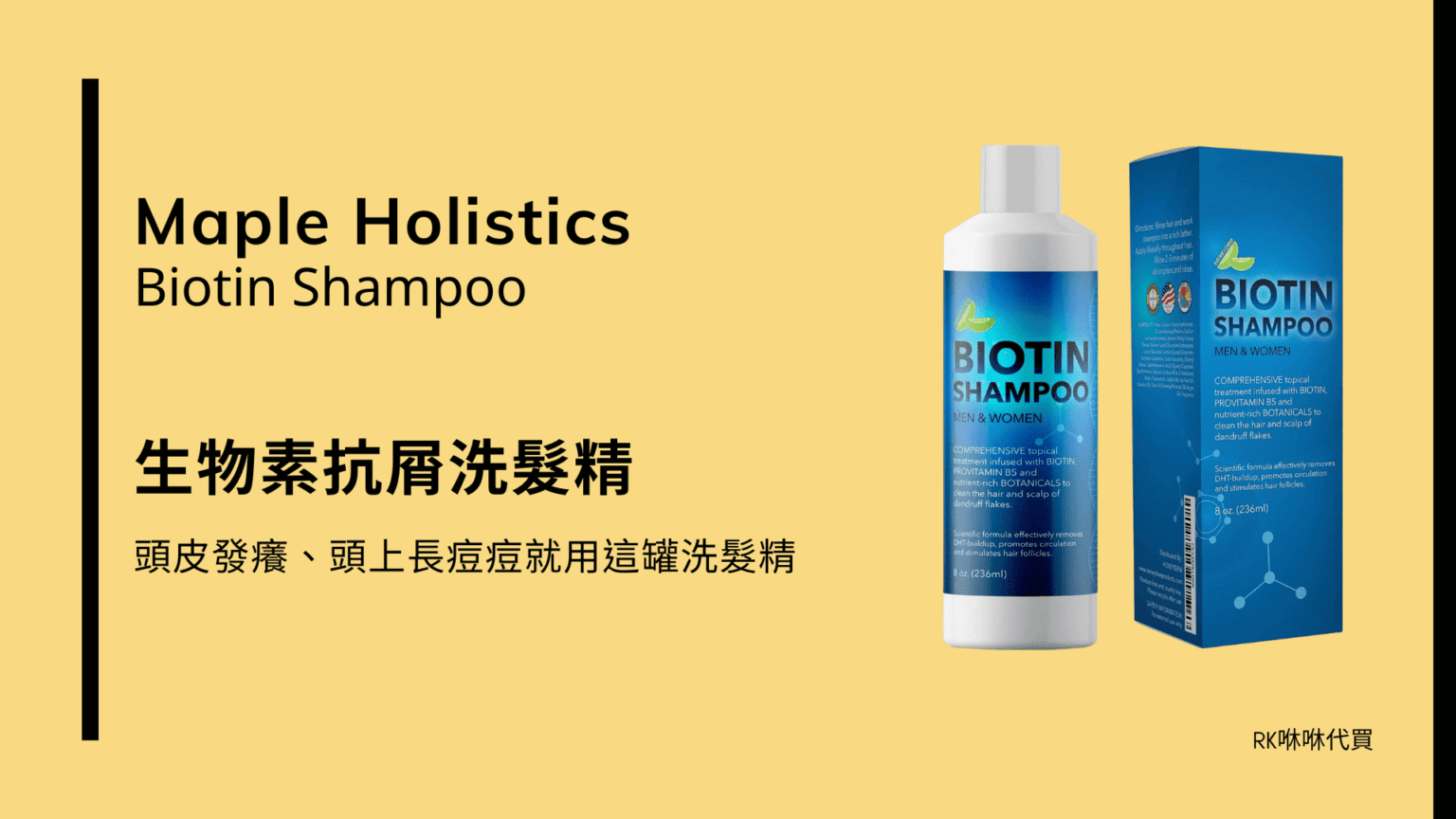 Maple Holistics Biotin Shampoo 生物素抗屑洗髮精